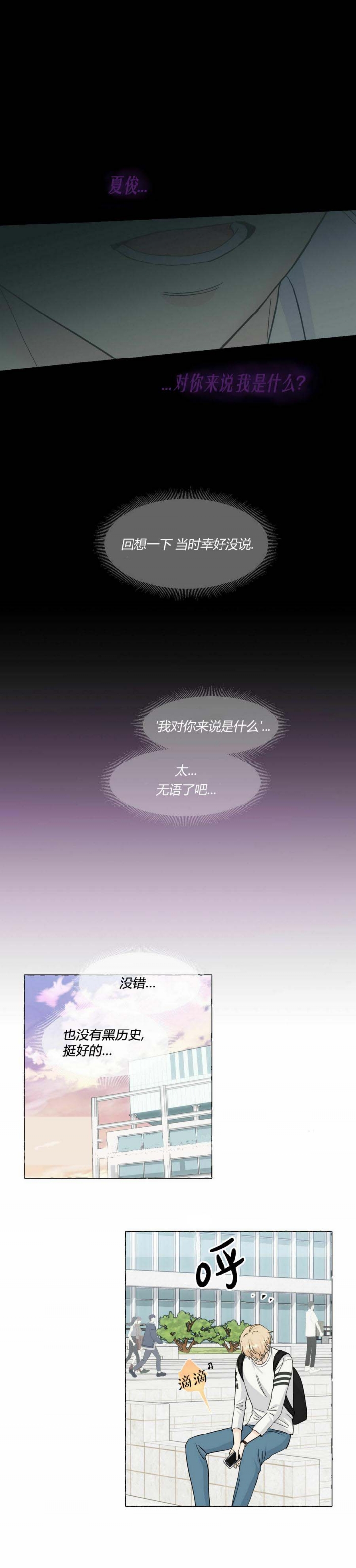 香草味 第87话 第1页