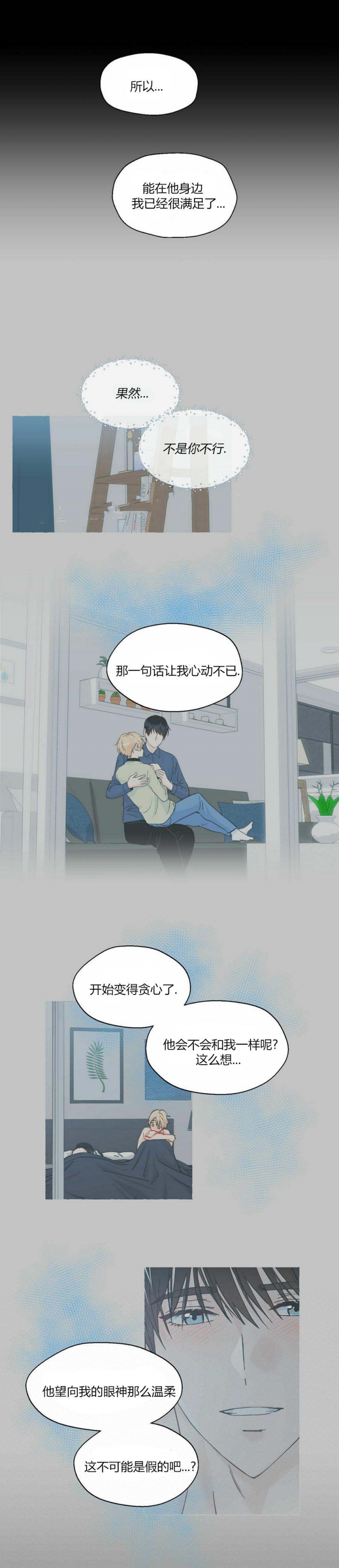 香草味 第87话 第12页