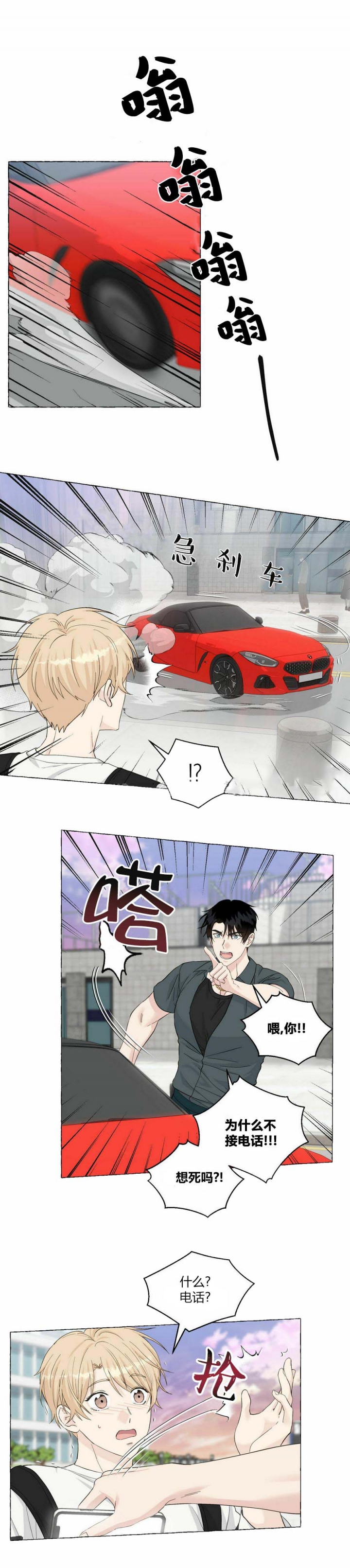 香草味 第87话 第3页
