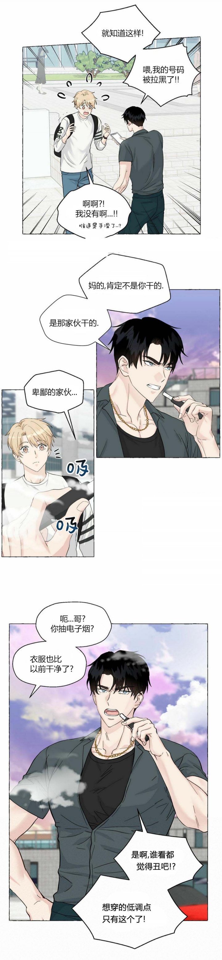 香草味 第87话 第4页