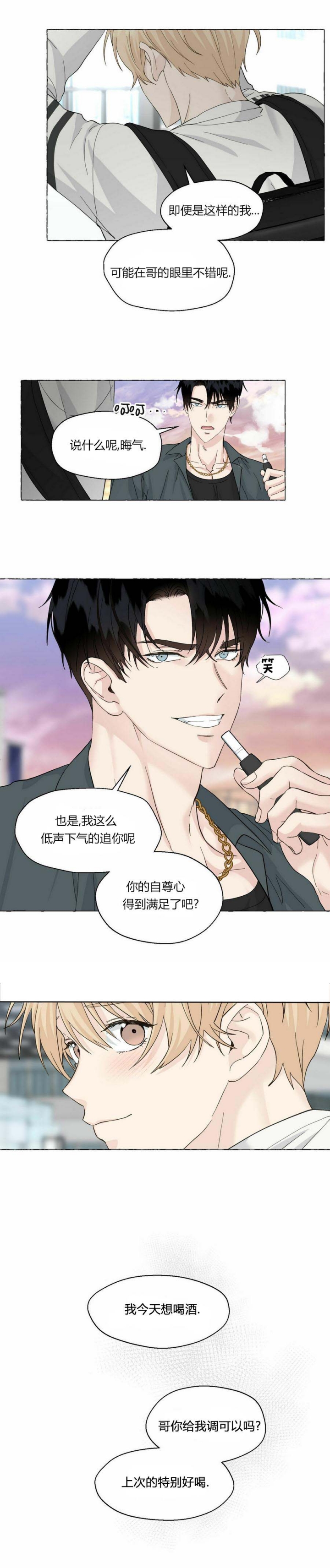 香草味 第87话 第6页
