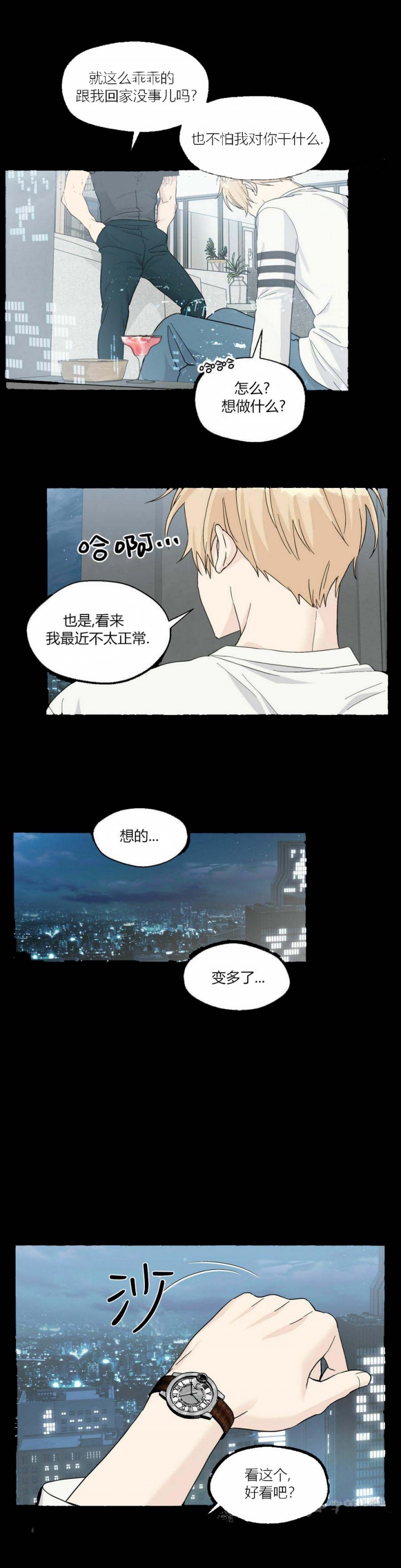 香草味 第87话 第9页