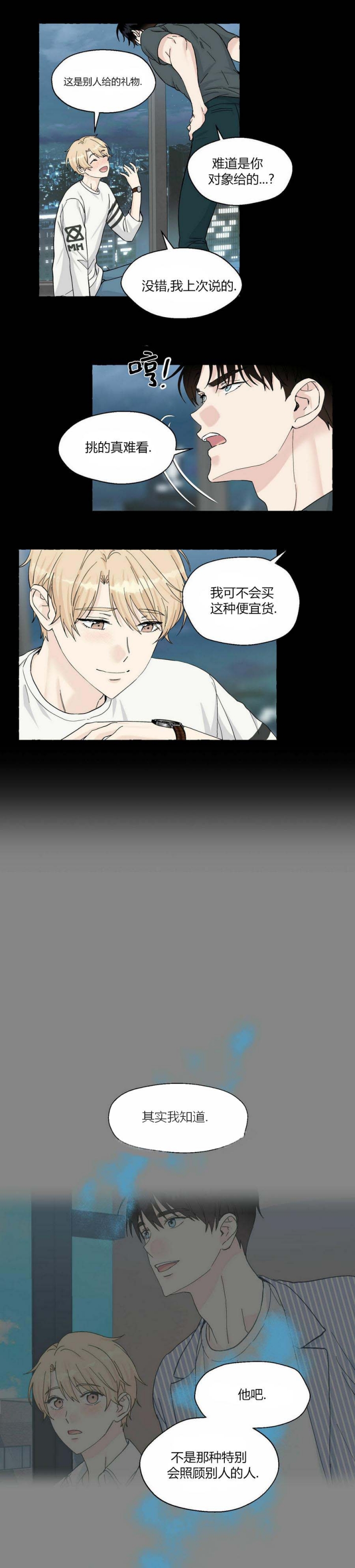 香草味 第87话 第10页