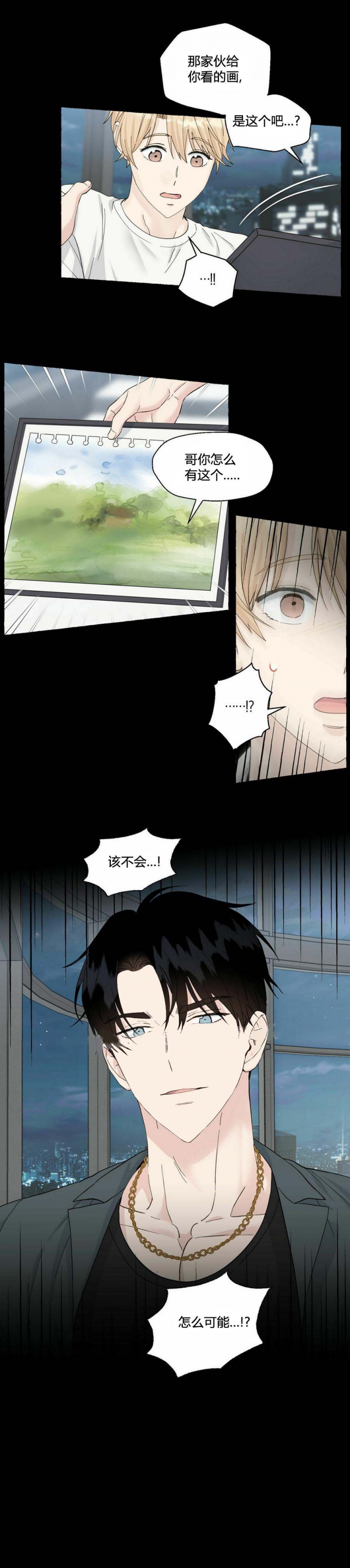 香草味 第88话 第5页