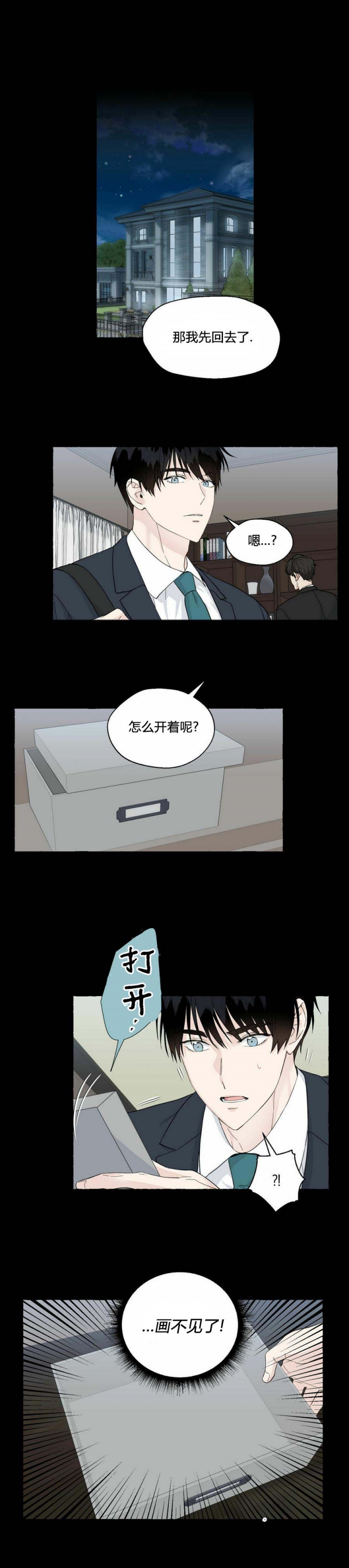 香草味 第88话 第6页
