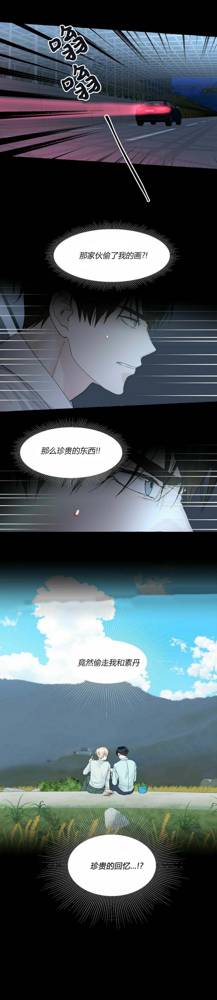 香草味 第88话 第8页
