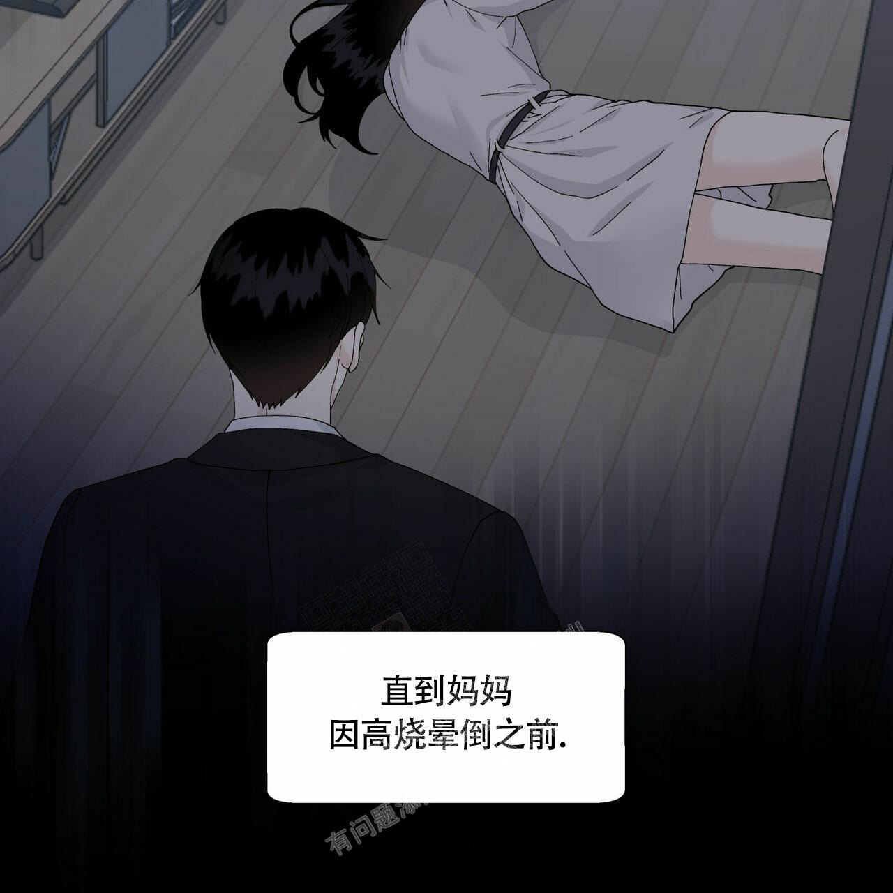 香草味 第89话 第112页