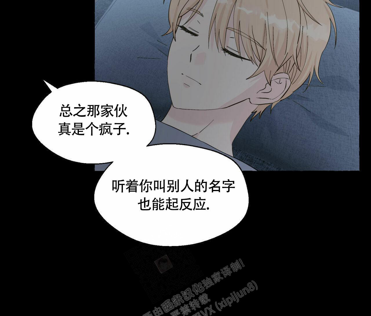 香草味 第89话 第13页
