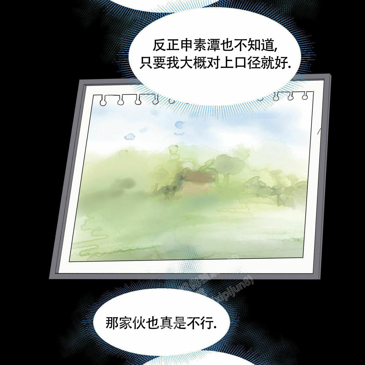 香草味 第89话 第19页
