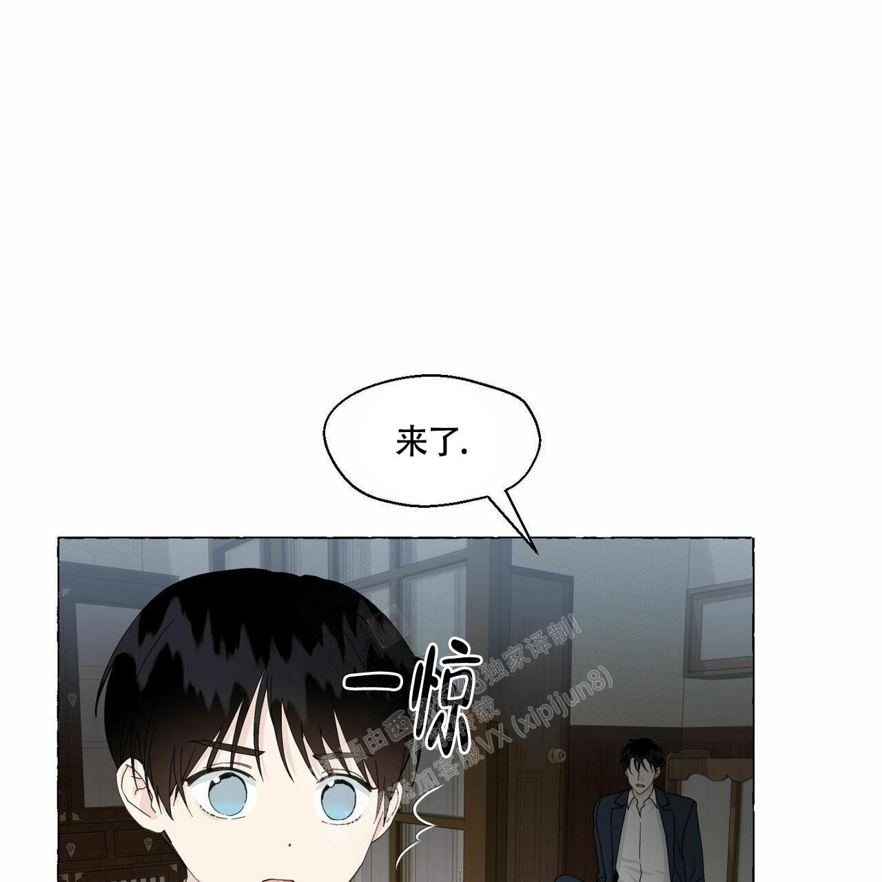 香草味 第89话 第39页