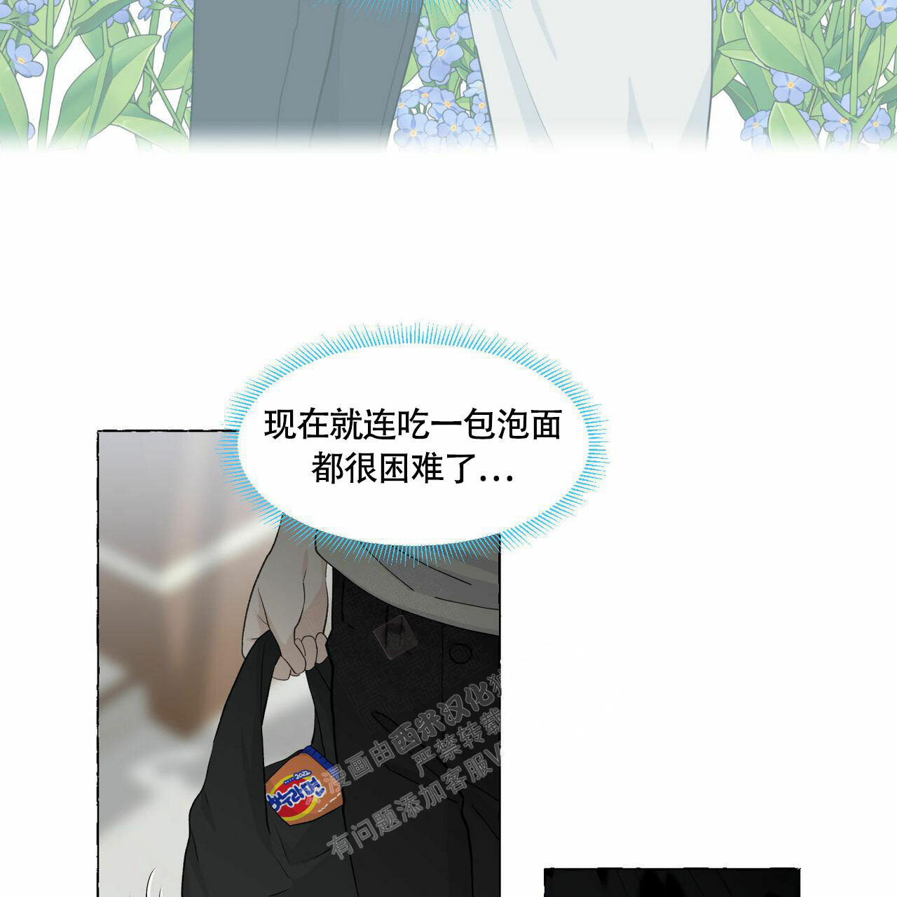 香草味 第89话 第78页