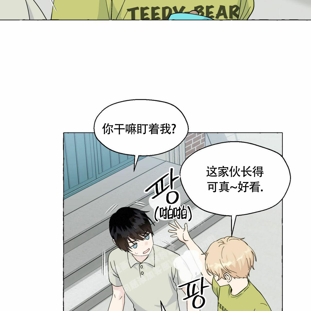 香草味 第89话 第81页