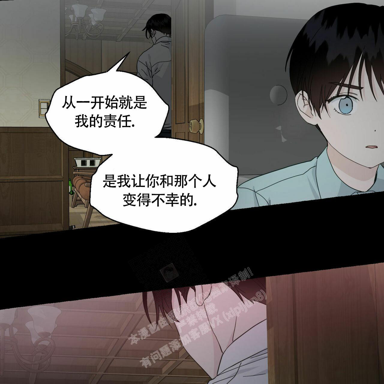 香草味 第90话 第12页