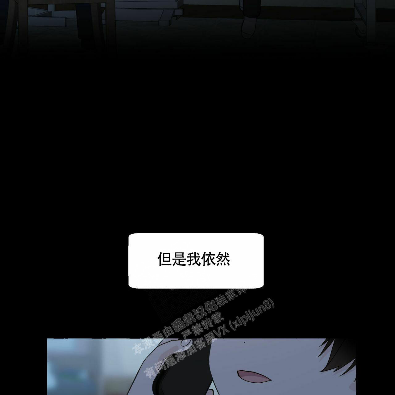 香草味 第90话 第112页