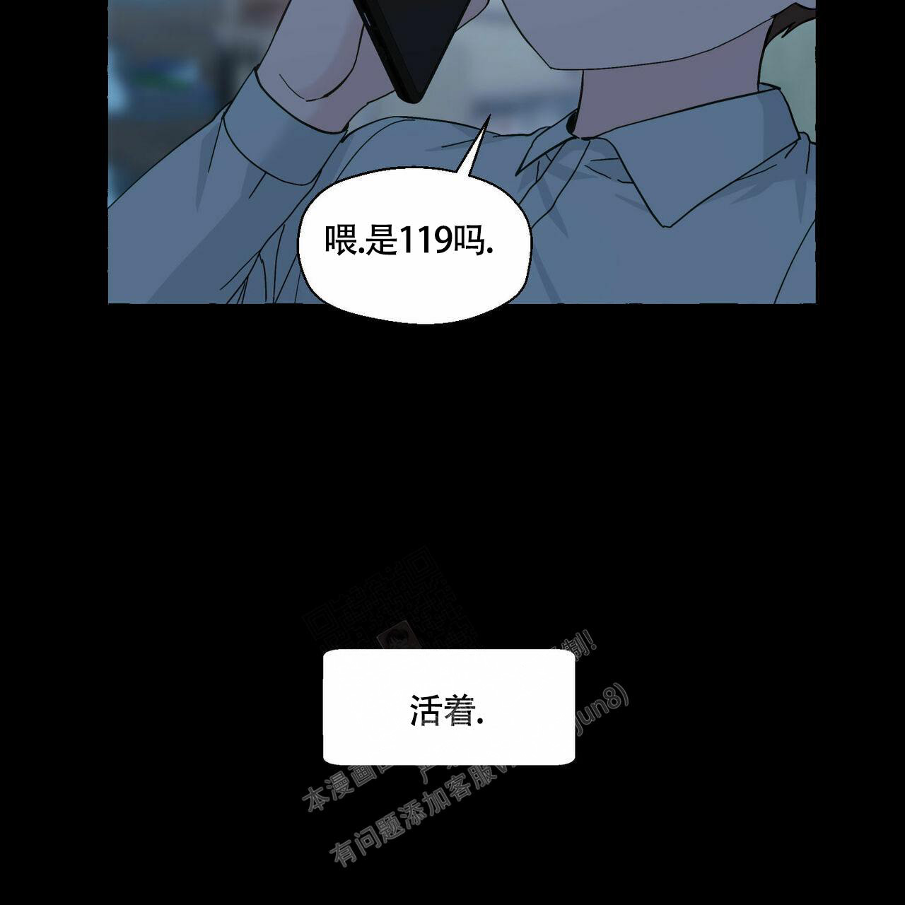 香草味 第90话 第113页
