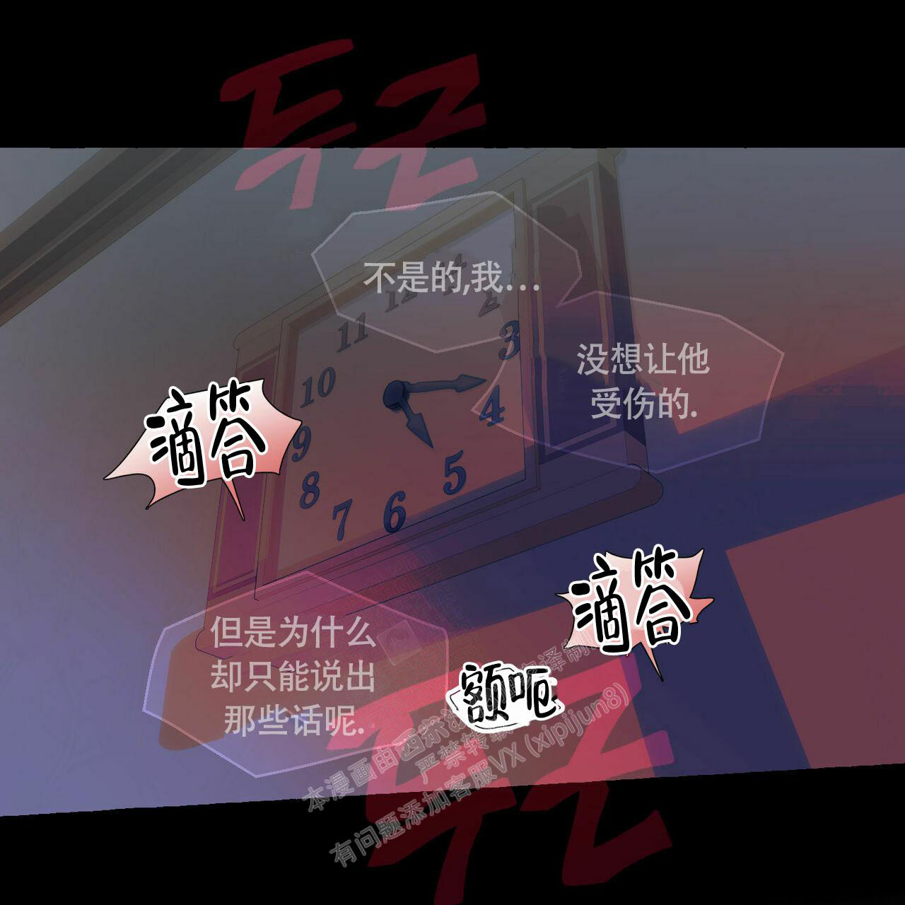 香草味 第90话 第17页