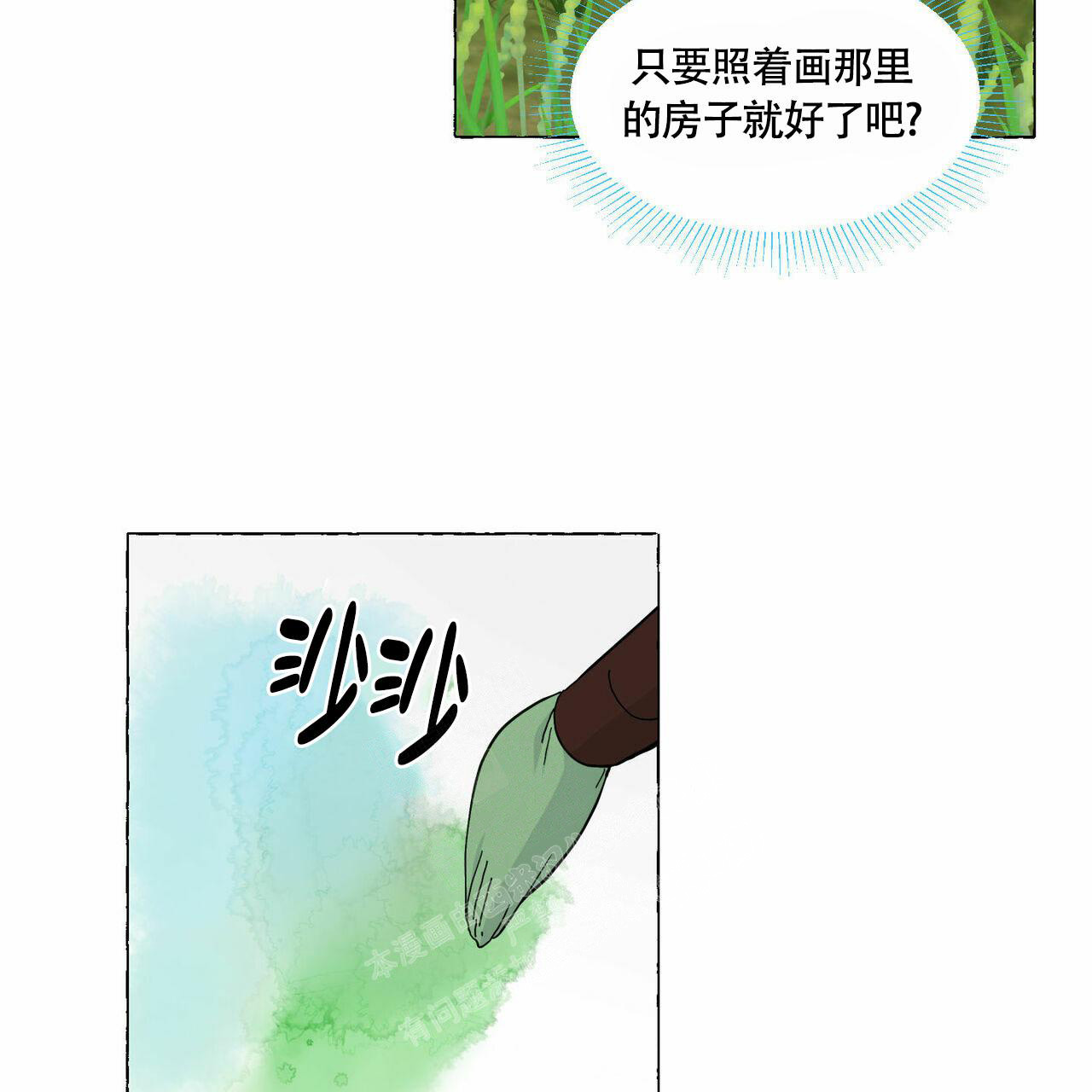 香草味 第90话 第27页