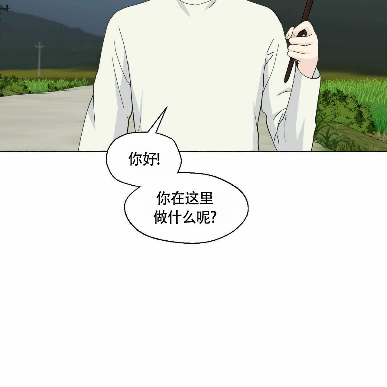 香草味 第90话 第33页