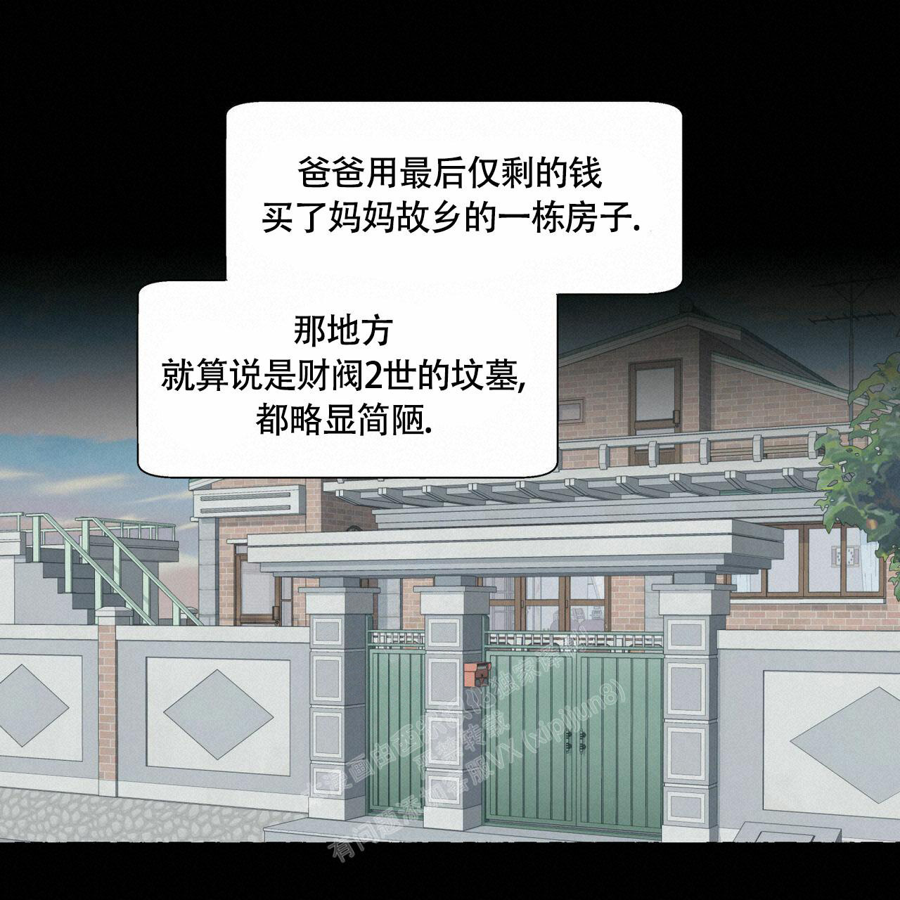 香草味 第90话 第6页