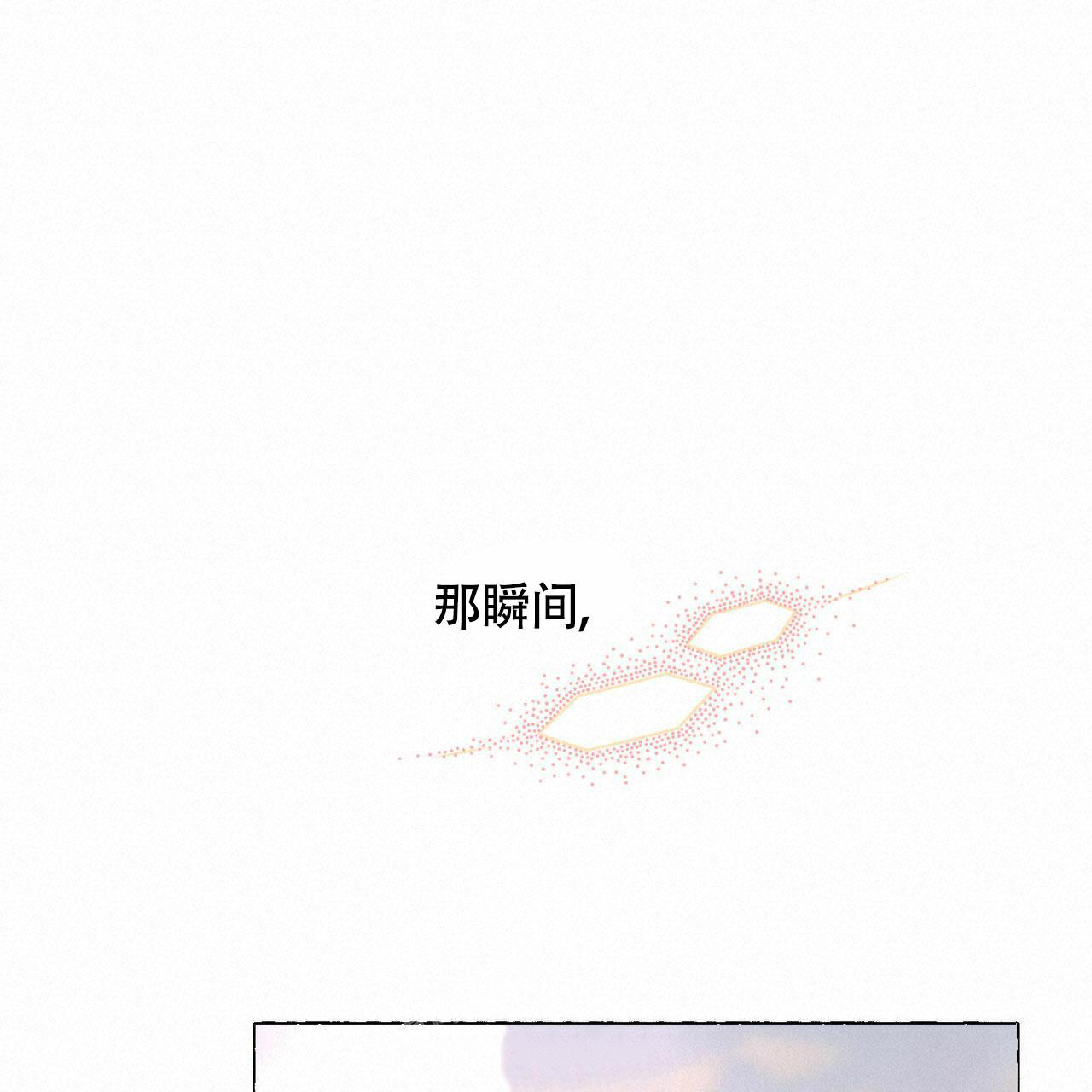 香草味 第90话 第70页