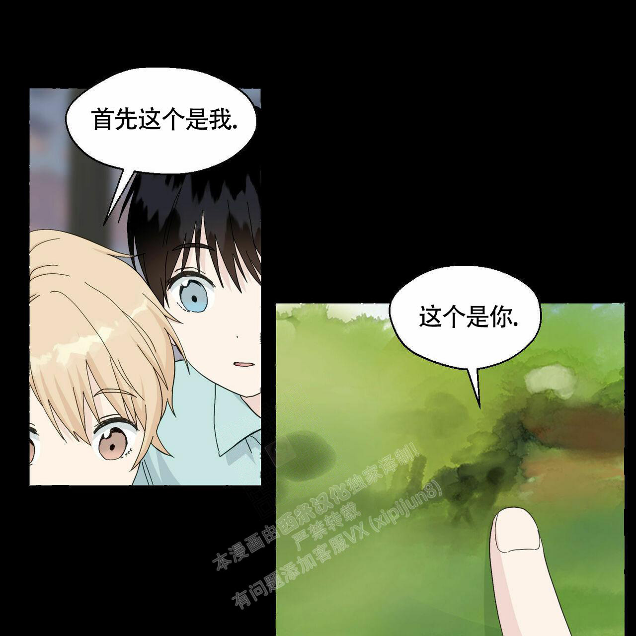 香草味 第90话 第89页