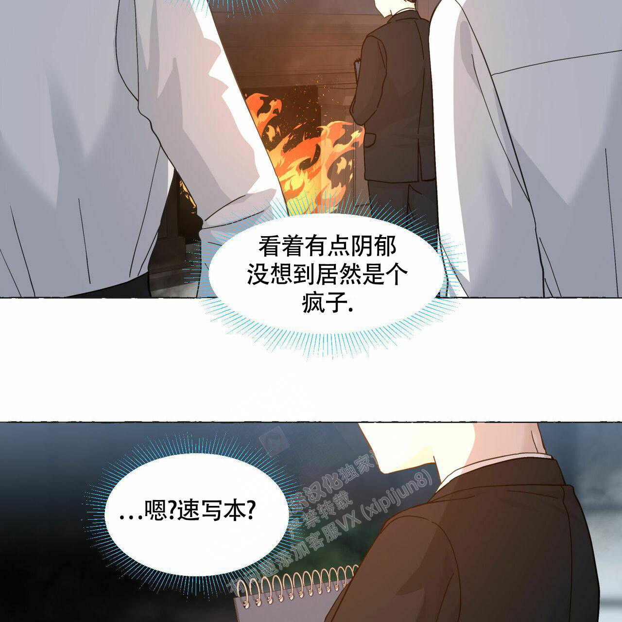 香草味 第91话 第43页