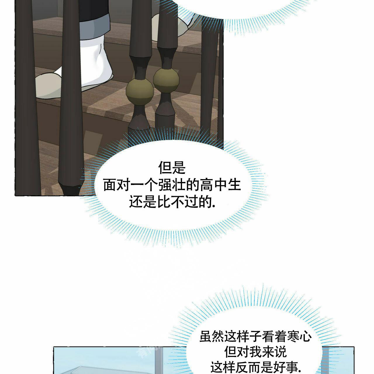 香草味 第92话 第15页