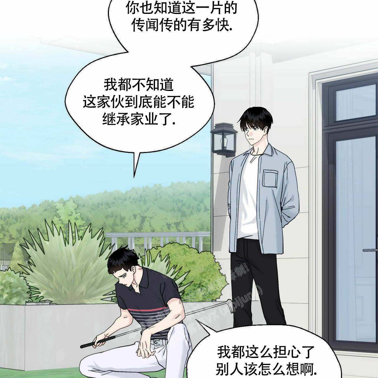 香草味 第92话 第21页