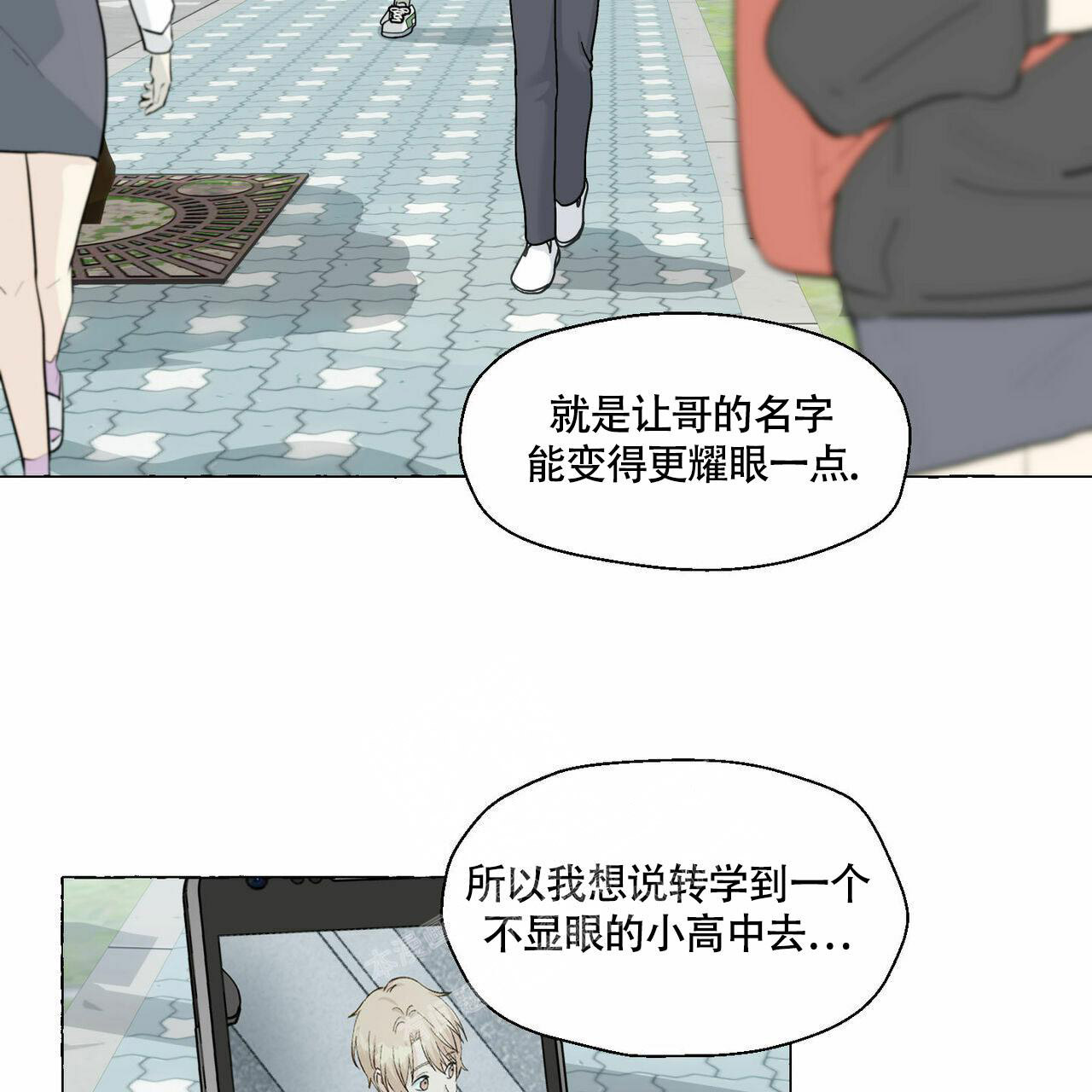 香草味 第92话 第40页