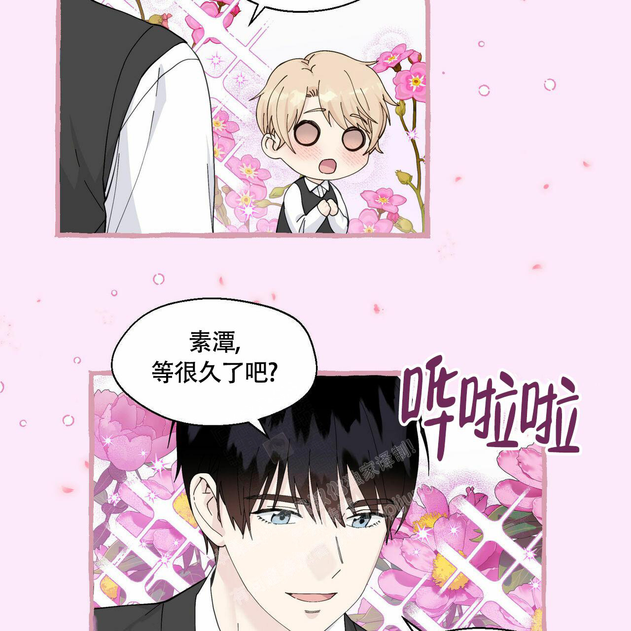 香草味 第93话 第15页