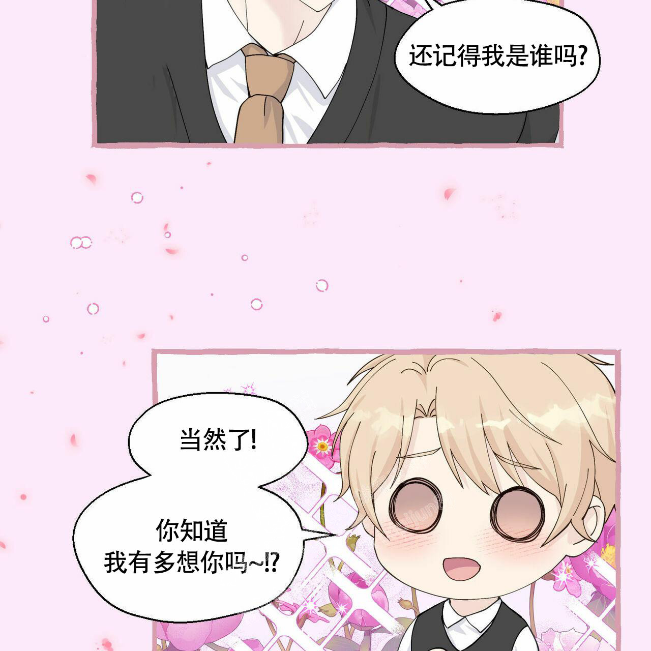 香草味 第93话 第16页