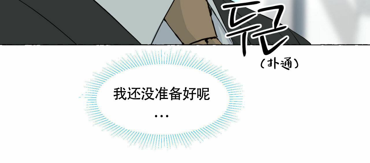 香草味 第93话 第28页