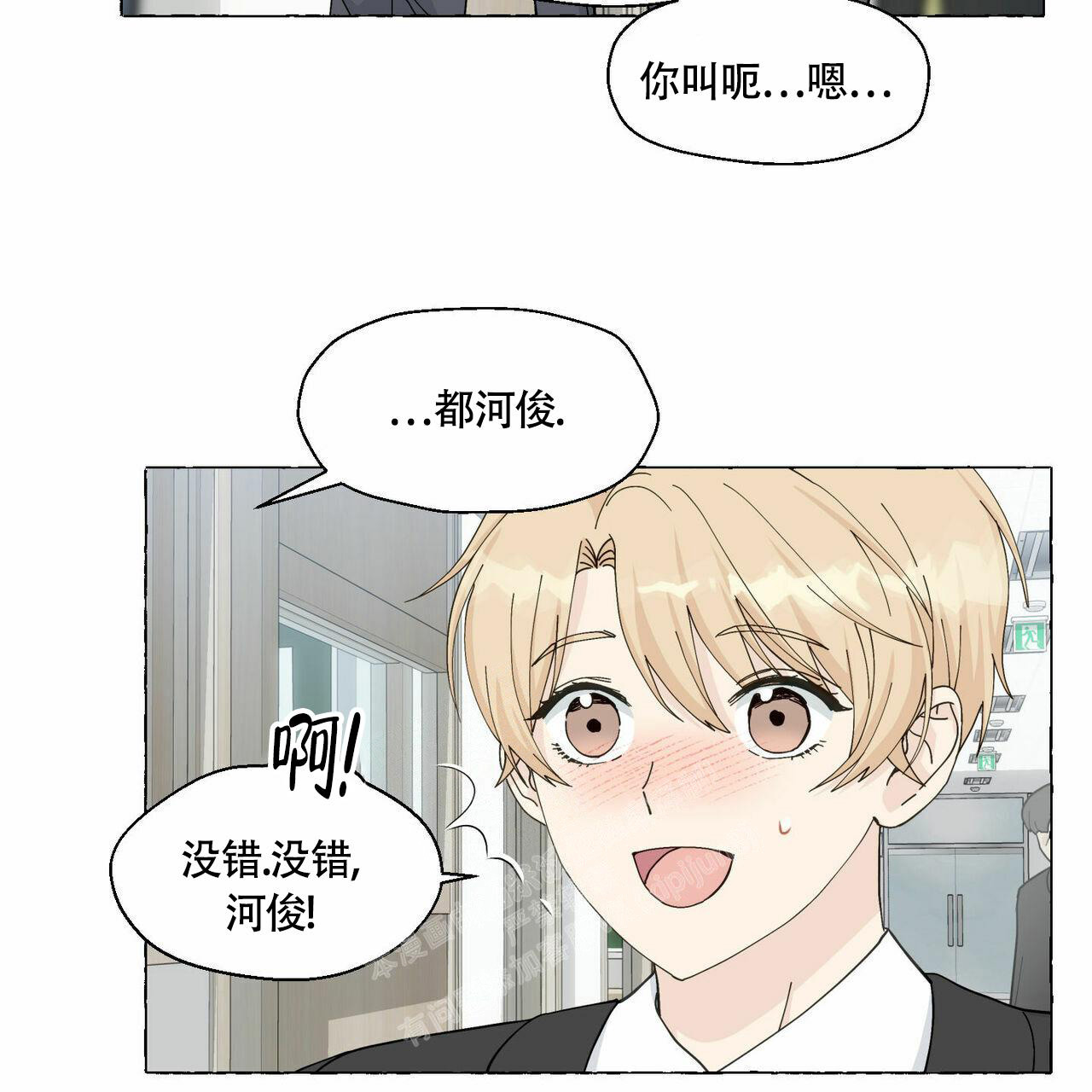 香草味 第93话 第37页