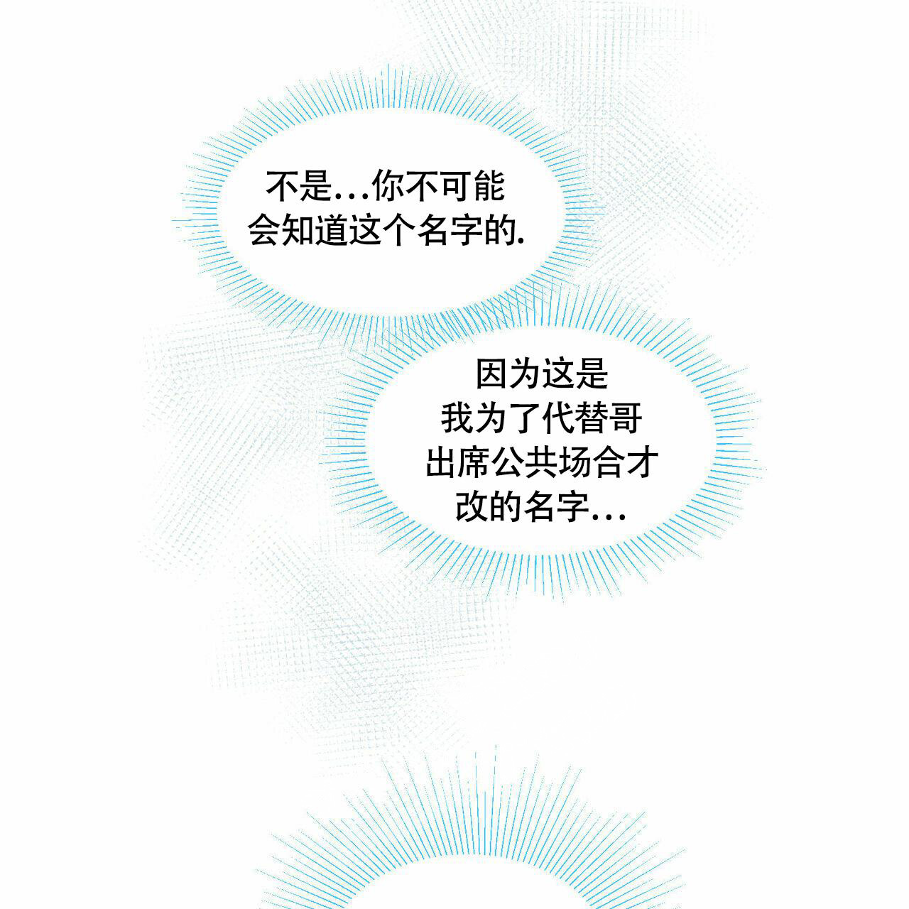 香草味 第93话 第39页