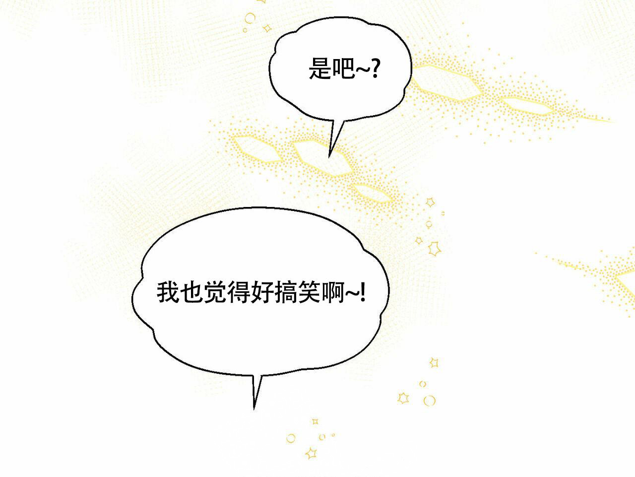 香草味 第93话 第5页