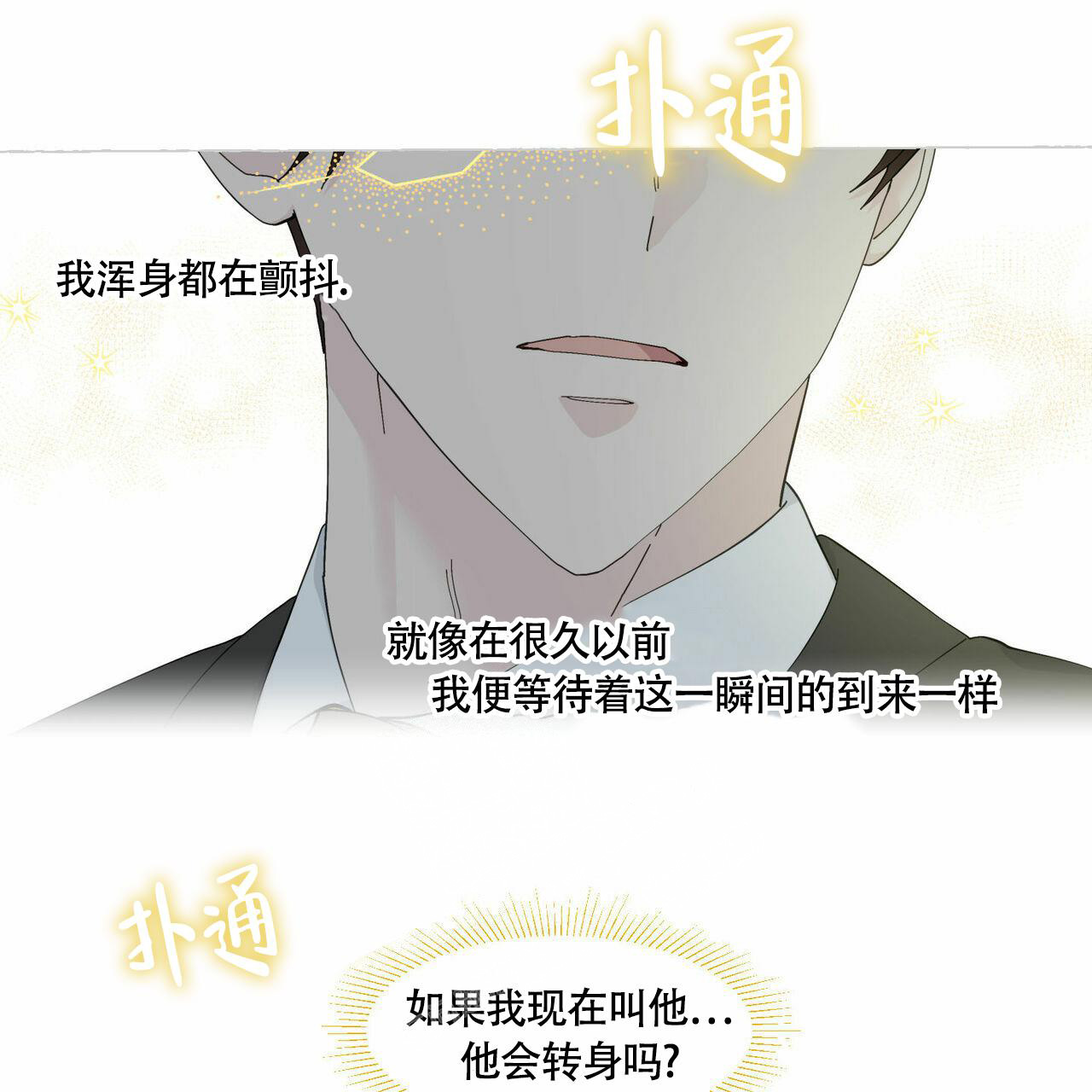 香草味 第93话 第9页