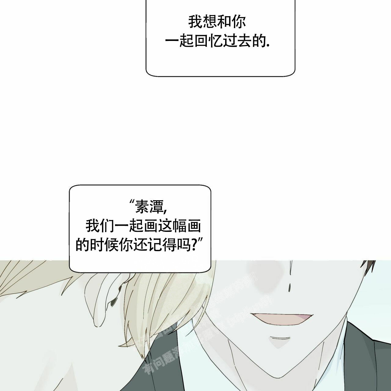 香草味 第94话 第17页