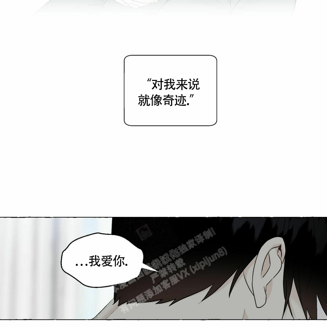 香草味 第94话 第23页