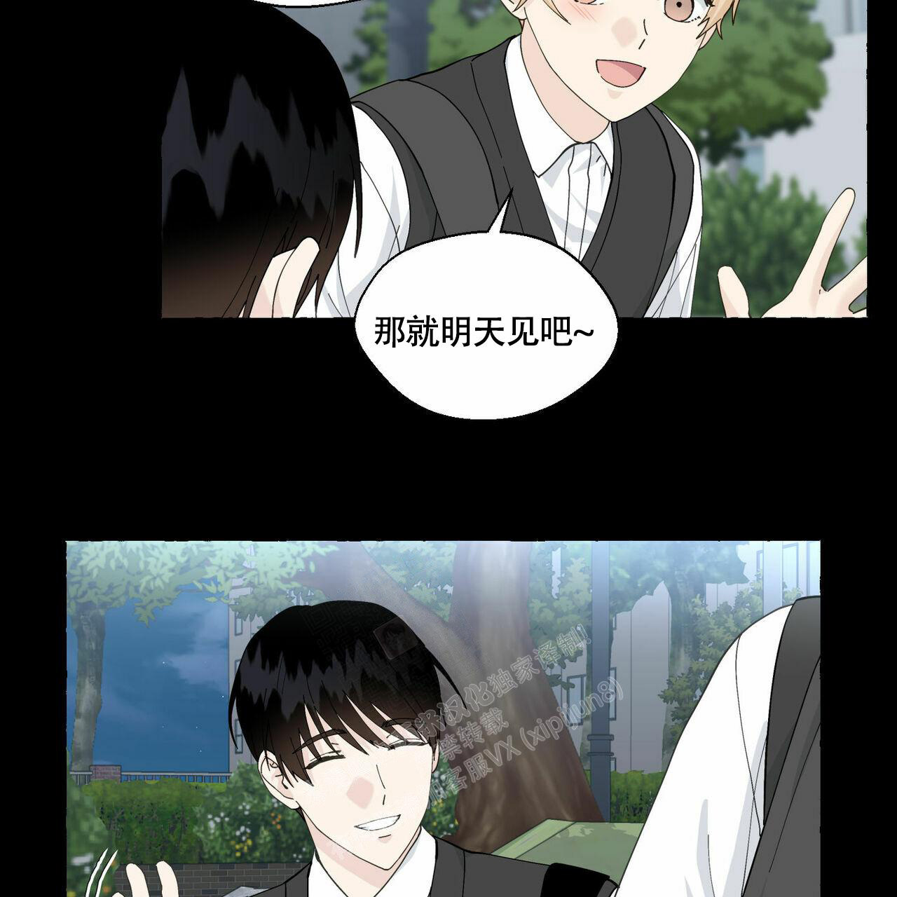 香草味 第94话 第41页