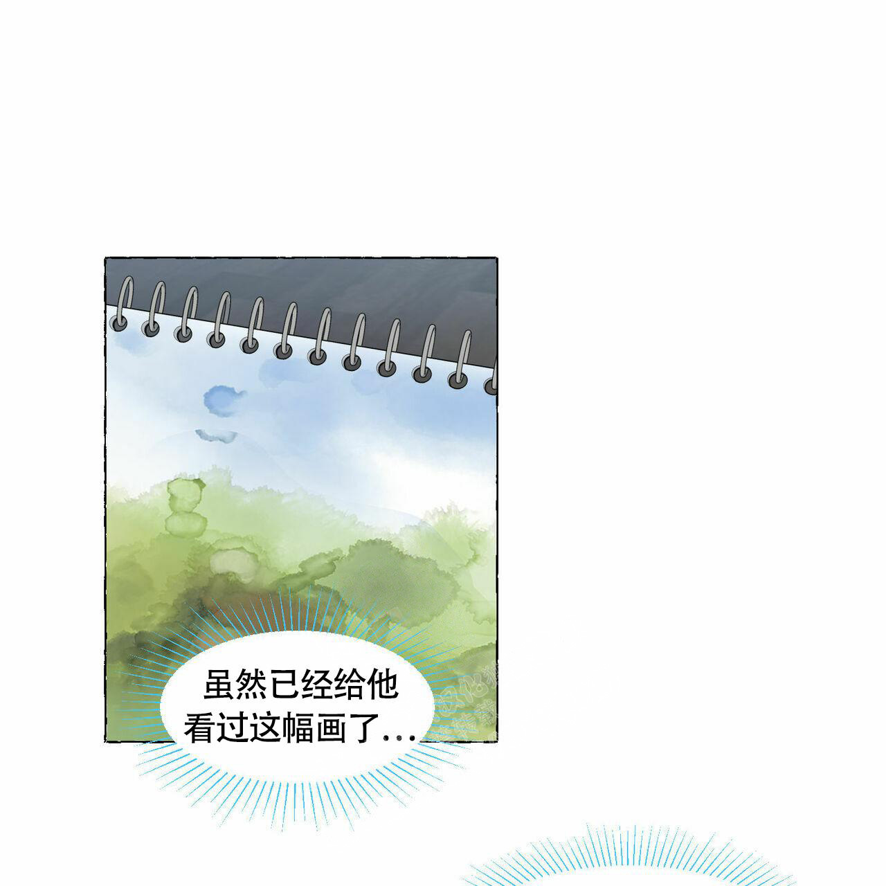香草味 第94话 第10页