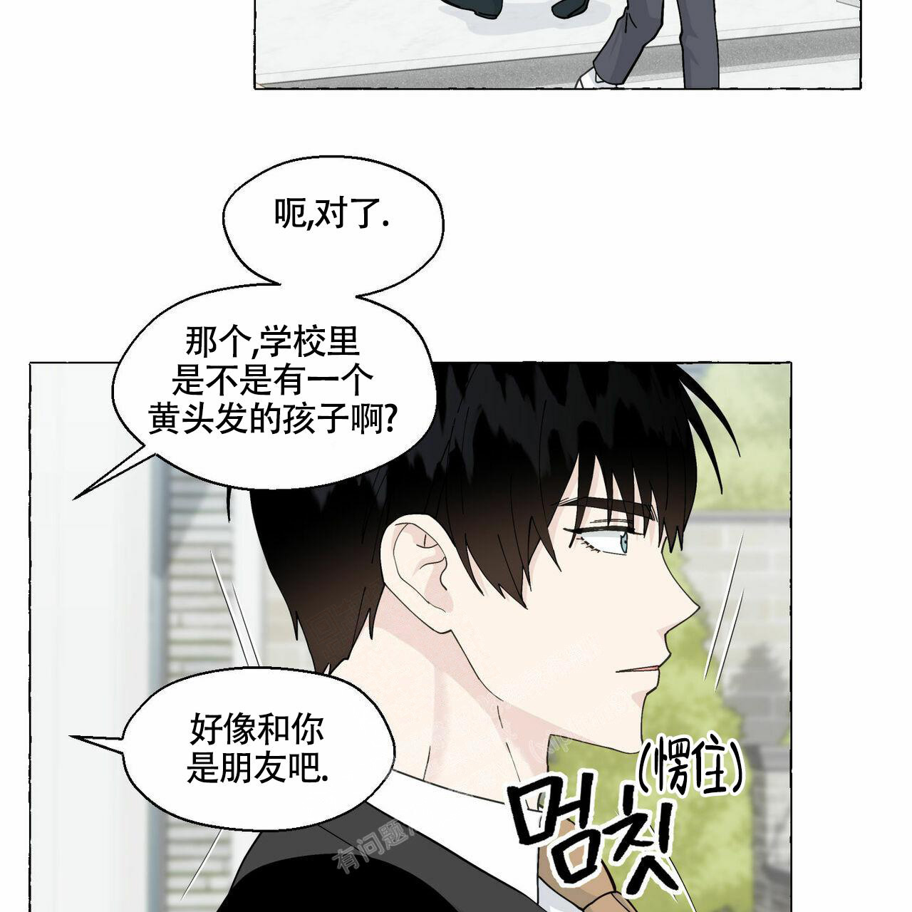 香草味 第95话 第15页