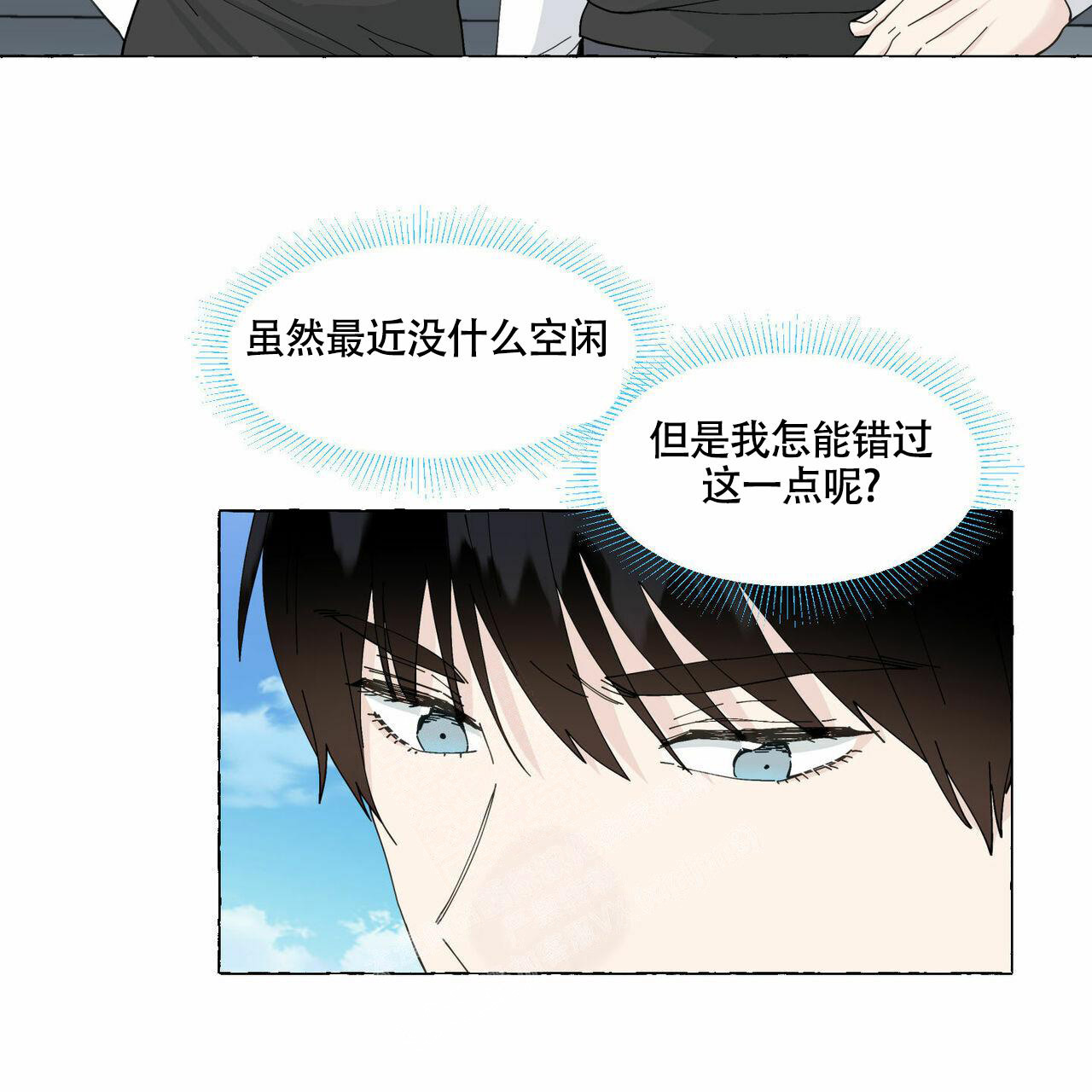 香草味 第95话 第30页