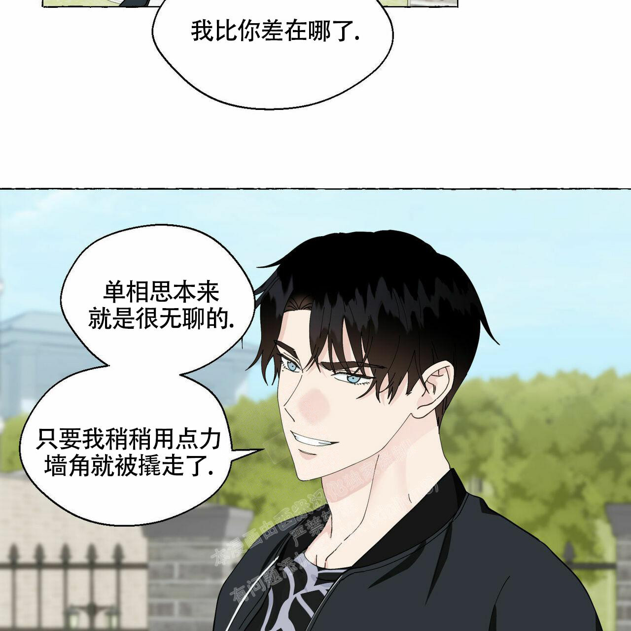 香草味 第95话 第40页