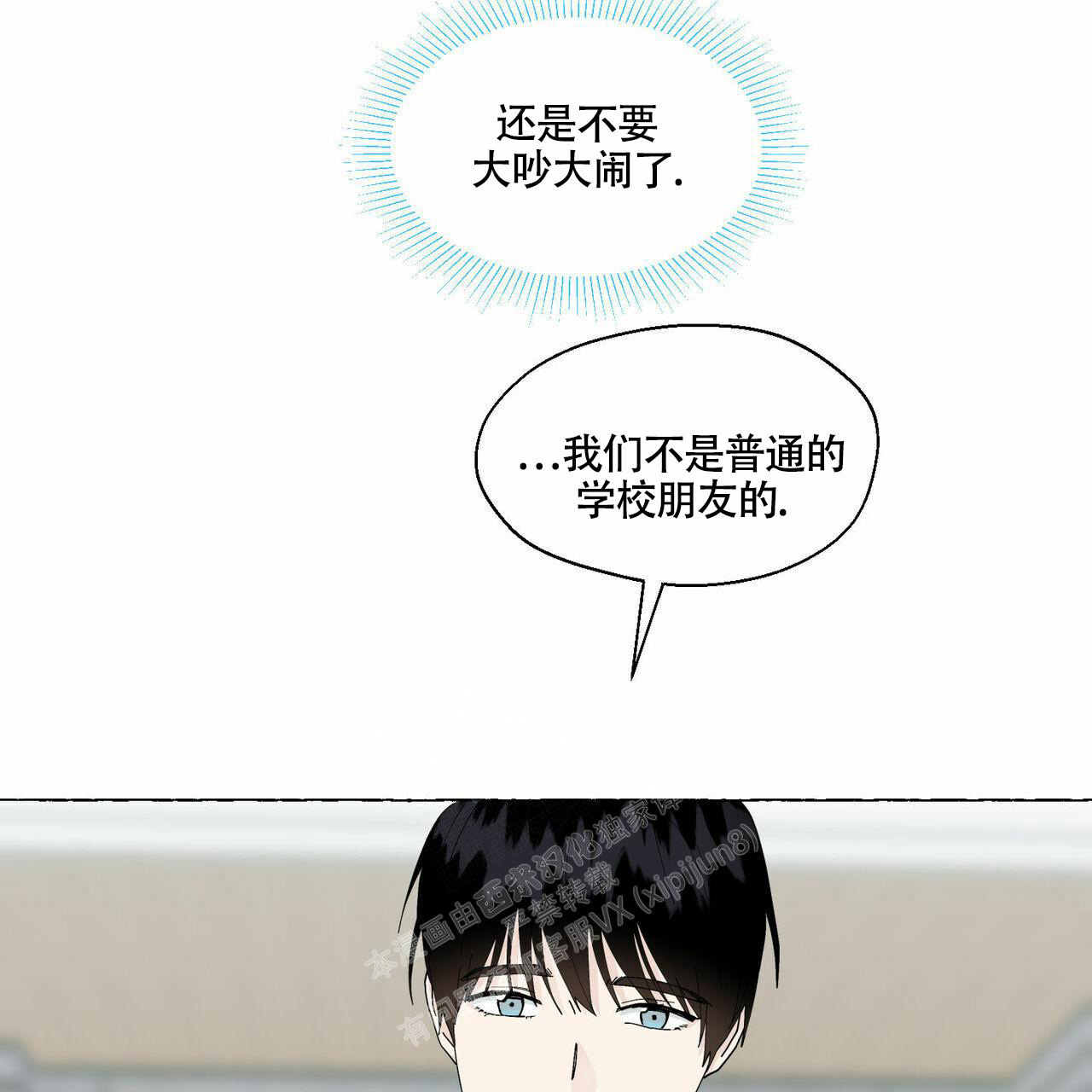 香草味 第96话 第3页