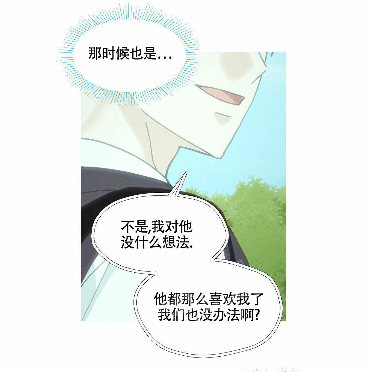 香草味 第96话 第28页