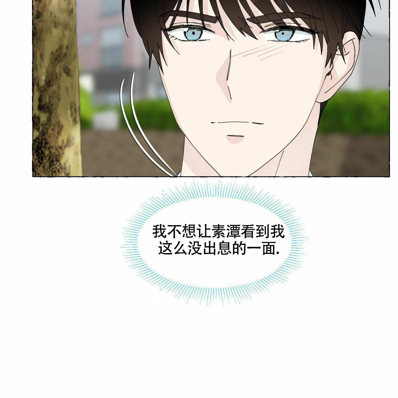 香草味 第96话 第33页