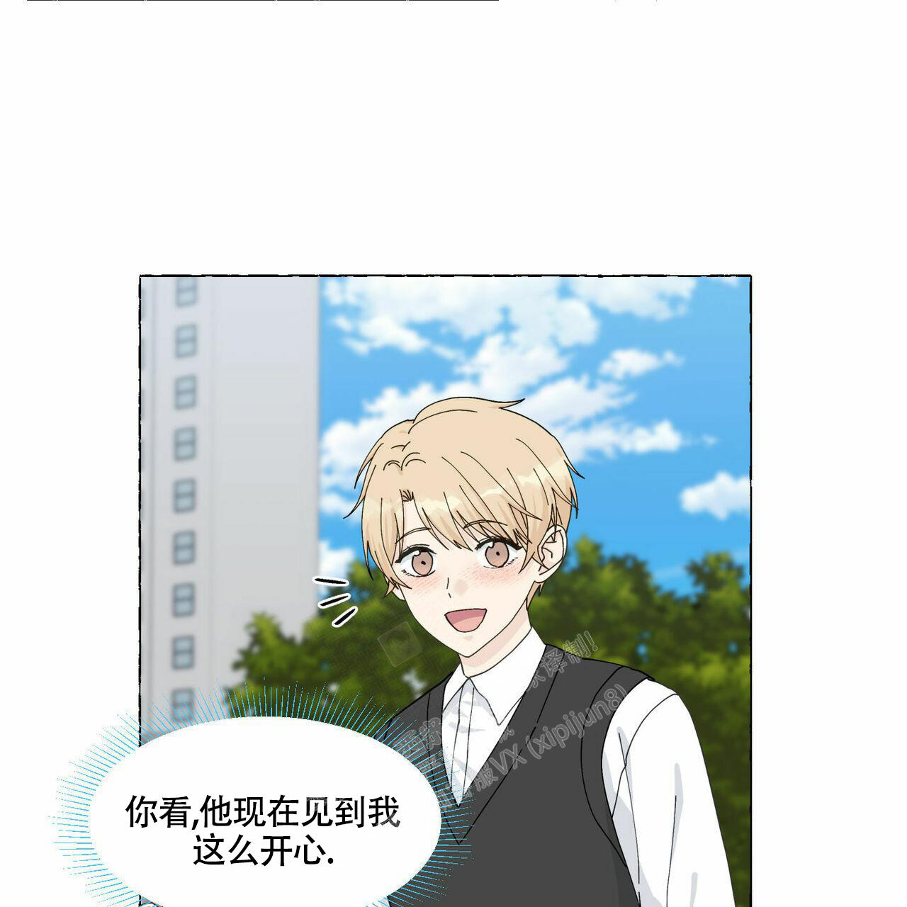 香草味 第96话 第36页