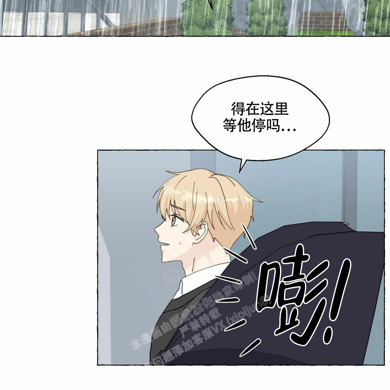 香草味 第97话 第28页