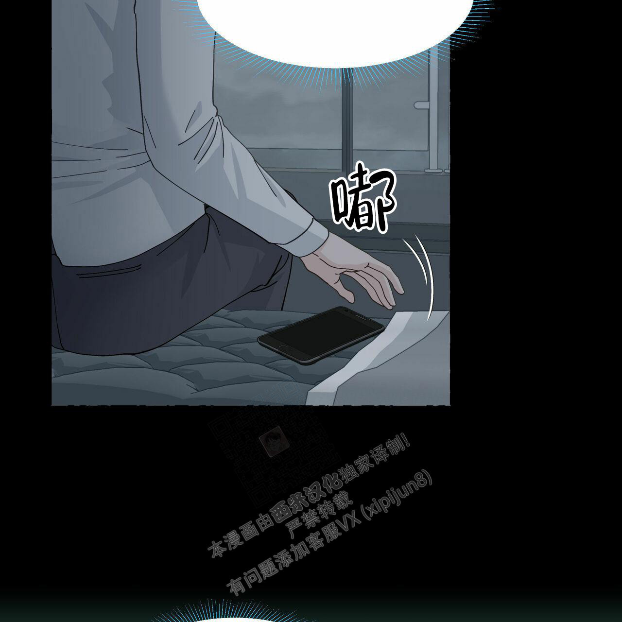 香草味 第97话 第4页