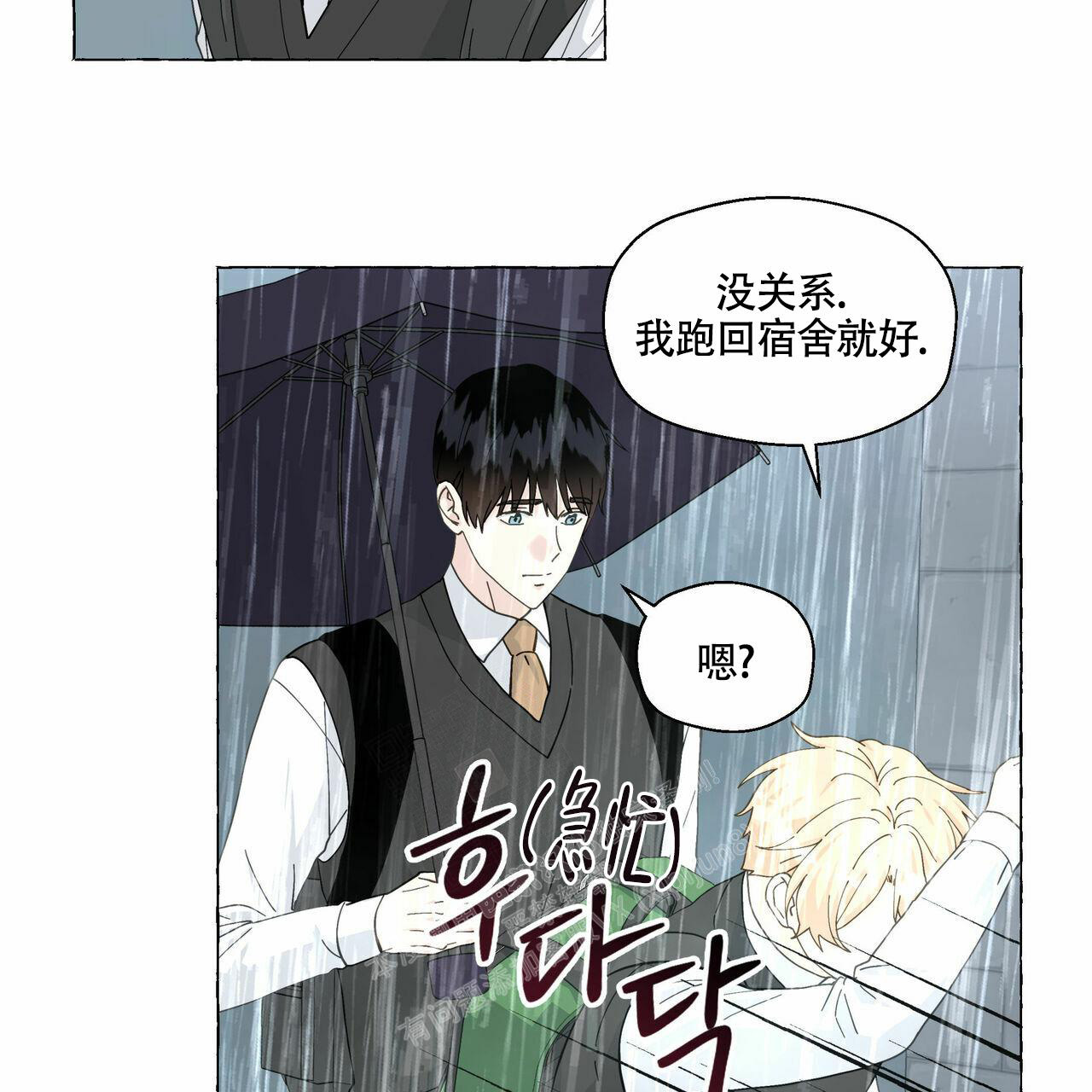 香草味 第97话 第31页